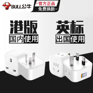 Bull Hong Kong Version Socket Power Strip Hong Kong Plug Converter British Standard Apple Hong Kong Bank Mobile Phone Adapter British Standard Power Strip