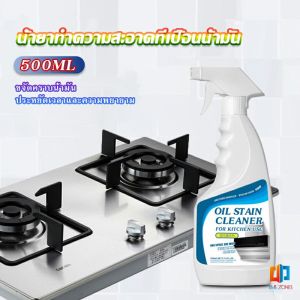 Time Zones สเปรย์น้ำยาล้างคราบน้ำมัน คราบสนิม คราบสบู่ ห้องน้ำ เหมาะสำหรับพื้นผิวมันต่างๆ Oil pollution cleaner