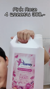Dearny น้ำยาซักผ้าเดียร์นี่ 1แกลลอน 4500 มล. กลิ่น พิงค์โรส ทำความสะอาดผ้า กลิ่นหอมของดอกกุหลาบ