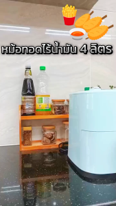 KASHIWA รุ่น KW-815 หม้อทอดไร้น้ำมัน ขนาด 4 ลิตร หม้อทอด Air Fryer หม้อทอดเคลือบ Non-stick รับประกันศูนย์