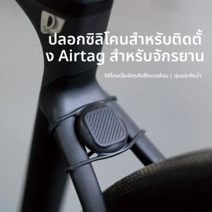 เคสซิลิโคนกันน้ำแบบพกพาอเนกประสงค์สำหรับ Airtag น้ำหนักเบาพิเศษ ใช้ได้กับจักรยาน สำหรับติดตามตำแหน่ง GPS ของ Find My สำหรับ IOS/Android