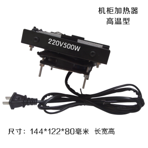 220V V Drying Apparatus Heating Element PTC Air Dehumidifying Heating Constant Temperature Heater Module Chassis Cabinet Dedicated