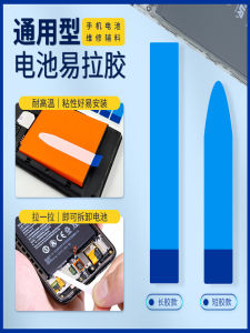 Easy-to-Use Double-Sided Tape for Fixed Lithium Batteries of Domestic Mobile Phones Compatible with Apple Xiaomi Huawei