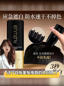 Hair Dye Stick | Instant Hair Color Touch-Up  美发遮白发棒【快速上色自然不脏手】
