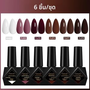 ชุดทำเล็บเจล 6 ชิ้น สีกาแฟ สีแดง สีนู้ด อุปกรณ์ทำเล็บสำหรับมือใหม่ ยาทาเล็บแบบ UV/LED ติดทนนาน สำหรับตกแต่งเล็บ DIY