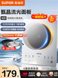 Supor High Power Integrated Small Size Induction Cooker Full Set Rapid Fire 2025 New Model Kitchen Appliance Glass Panel