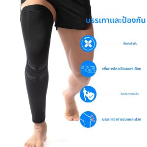 ปลอกรัดขา 1 ชิ้น - รองรับไลฟ์สไตล์แอคทีฟ - ผ้าผสมยืดหยุ่นระบายอากาศได้ดี - กันลื่น ใส่ได้ทั้งกลางวันและกลางคืน