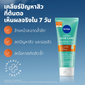 นีเวีย เจลล้างหน้า แอคเน่ รีแพร์ เจนเทิล ไมโคร เคลนเซอร์ 90 มล. 2 ชิ้น NIVEA - Lazada