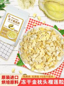 Thai Ao Chi Golden Pillow Dried Durian Baking Ingredient Pure Durian Powder Layered Snack Thai Origin 68g Bag