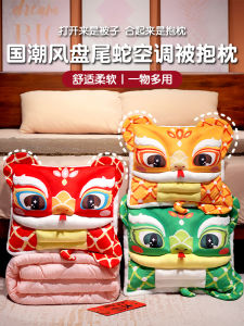 2025 Snake Year Pillow Blanket Dual-Use Thickened Pillow Blanket Two-in-One Auto Car Blanket Car Quilt Customization