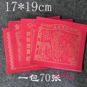 Festival Paper Products 24 Open Red Paper Receiving Yongbao Paper Products a Pack of about 70 Sheets