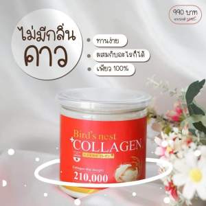 แถมวิตามินซี 1 ซอง❗️ คอลลาเจนรังนกสีทองดาราเบิร์ดเนสคอลลาเจนแบรนด์ดาราชงกับอะไรก็อร่อย 1กระปุกตักได้ 42 ช้อน