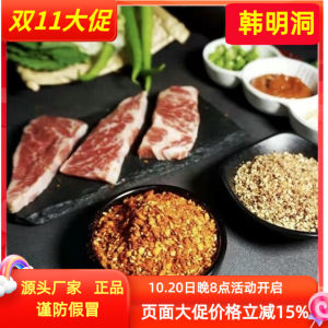 Han Mingdong Korean Barbecue Original Flavor Spicy Dipping Sauce Dry Material Barbecue Seasoning Seasoning Lamb Skewers Seasoning 500G