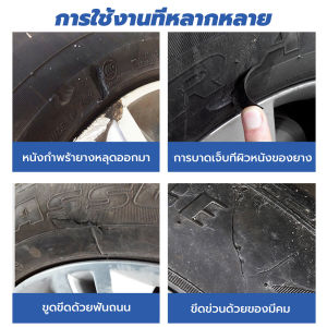 Sudyod【มีสินค้าในสต๊อก】 ชุดกาวซีลซ่อมแซมยางรถยนต์ สีดํา กาวติดแน่น ซ่อมรอยแตกหัก รอยขูดลึก กันน้ํา tire repair glue