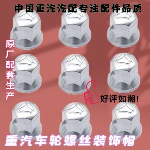 Mũ Bảo Vệ Vít Lốp Xe Tải Nặng Shandika C7H Mũ Bảo Vệ Chống Nước Bằng Nhựa Cho Bánh Trước Shandika G7 Phụ Tùng Ô Tô