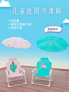Portable Folding Beach Chair for Children Outdoor Backrest Chair with Umbrella Sea Shore Photography Seat Baby Stool