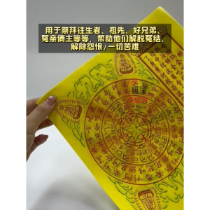 【心净】彩色解冤往生钱(100张/包)- 四方解难往生钱 / 往生神咒 / 往生钱 / 彩色往生钱 / 玉扣纸 / 解冤咒 / 清明节 / 拜拜 / 神料