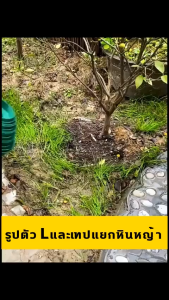 ใช้10ปีไม่เสีย💥ขอบกันดิน 5/10/15เมตร (พร้อมตะปู) อย่างดี มีคุณภาพ ใช้งานยาวนาน จัดสวน ที่กันดินไหล กันหิน งอ 180 องศาไม่เปลี่ยนรูป ที่กั้นดินสวน วัสดุ PE เป็นมิตรกับสิ่งแวดล้อม ที่กั้นขอบหิน ใช้ซ้ำได้ทนทาน ที่แบ่งดิน ขอบกั้นดินจัดสวน กั้นหญ้าและหิน