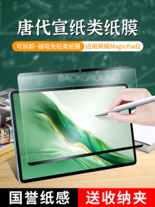 Applicable to Honor Magicpad2 Magnetic Suction Paper-like Film Magic Pad2 Tablet Protective Film 2024 New Arrival 12.3-Inch Paper-like Film Huawei Full Screen Film Honor Tablet Tempered Film for Tablet