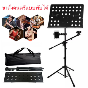 คลิป แท่นวางโน้ตเพลง มัลติฟังก์ชั่น พับได้และพกพา ลิฟท์ฟรี ปรับมุม 360 ° รับน้ำหนัก ขายตามความน่าเชื่อถือ