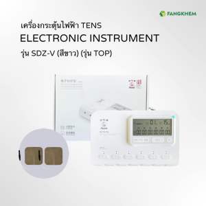 เครื่องกระตุ้นไฟฟ้า TENS รุ่น SDZ-V สีขาว เครื่องนวดไฟฟ้า Nerve and Muscle Stimulator By Fangkhem