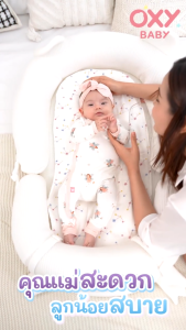 OXY Baby nest Pad แผ่นรองนอนหายใจผ่านได้ สำหรับ OXY Baby Snuggle Nest