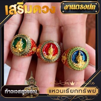 รูปจากผู้ขายบน Lazada: แหวนท้าวเวสสุวรรณ ฟรีไซส์ แถมฟรีธูป ผ้ายันต์ ตั้งราคา ฿69 ขายแล้ว 209 ชิ้น