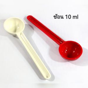 ช้อนตวง 10 ml ( เริ่ม 2 อันขึ้น ) ตักผงกาแฟ ตักส่วนผสมอาหาร