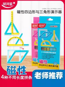 Galaxy Star Magnetic Demonstration Tool for Students Grade 4 Parallelogram And Triangle Assembly Strip Educational Toy