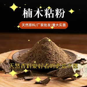 Indonesia Nanmu Binder Powder Natural Indonesia Nanmu Sticky Powder DIY Handmade Incense