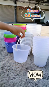 ถังน้ำแข็งพลาสติกหูหิ้ว 1 GL ถังพลาสติก ถังผสมสี ถังน้ำ ถังใส่น้ำแข็งพลาสติก (2.5 ลิตร)