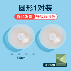 Invisible Silicone Nipple Covers Women Summer Special Bridal Underwear Strapless Waterproof Latex Prevent Glare And Bulges