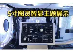 Turing 5.2 inch IPS Sensor Panel Display Smart Screen