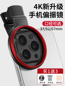 High Definition Phone Polarizing Filter CPOL Coated Photography Accessory Universal 52mm 67mm Clip for  Huawei Xiaomi