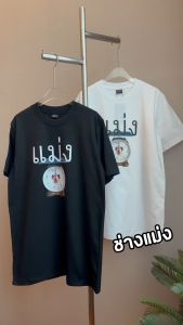 เสื้อ ช่างแม่ง V.2 (⭐️ร้าน KHEE SEUAK⭐️)