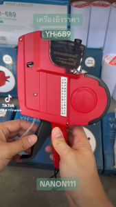 YH-689 เครื่องยิงป้ายราคา2แถว10หลัก เครื่องยิงราคา ปืนยิงป้ายราคาสินค้า เครื่องพิมพ์ราคารุ่น YH-689 คละสี