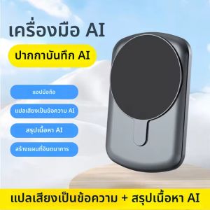 เครื่องบันทึกเสียงอัจฉริยะ AI บันทึกได้นาน 1000 ชั่วโมง ดีไซน์บางเฉียบ พร้อมบริการเขียนคำบรรยายและสรุปเสียงฟรี รองรับ 58 ภาษา