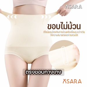 Xsara รุ่นใหม่! Basic กางเกงในเก็บพุงหมาน้อย รุ่นเบสิค ช่วยเก็บหน้าท้อง เก็บเอวสะโพก ระบายอากาศได้ดี