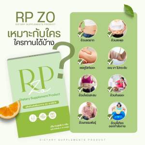 Rp zo (อาร์พี โซ) ดีเจอาเปียว ผลิตภัณฑ์เสริมอาหาร (กล่องเขียว)