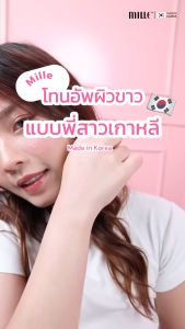 Mille บอดี้ไพรเมอร์ ผิวสว่างใส ไม่ติดเสื้อผ้า Blink Bright Body Primer Cream มิลเล่ ครีมทาตัว เกลี่ยง่าย ชุ่มชื้น 30g.