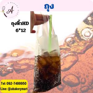 ถุงหิ้ว HD 6*12”