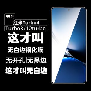 High Definition Tempered Glass Film for Redmi Turbo4 Fingerprint Resistant Oil Resistance Full Screen Coverage with Electroplating Layer