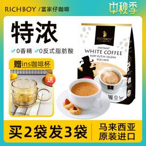 Free Cup Malaysia Import RICHBOY Three-in-One Instant White Ground Coffee Original Flavor Extra Thick Refreshing Strip Bag