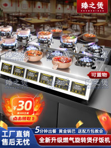 Automatic Gas Rice Cooker Smart Rotating Wok Stove Sand Pot Rice Liquified Natural Gas Stove Top Commercial Kitchen Appliance