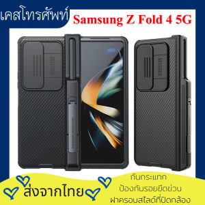 เคสโทรศัพท์ Samsung Galaxy Z Fold 4G/5G Case from Nillkin with S Pen Holder and Camera Protection (S Pen not included)