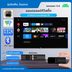 ทีวีสติ๊ก HDR 4K Allwinner H313 MX10 K9 plus H313 ควอดคอร์ 2/16GB Android 13 2.4/5 ดูอัลไวไฟ และ BT5.4 มินิทีวีพกพา