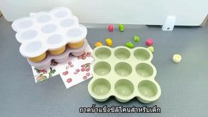 บล็อคซิลิโคนแช่แข็ง 9 หลุม พร้อมฝาปิด ซิลิโคนแช่อาหารเดฌกบล็อกซิลิโคน เก็บอาหาร แช่อาหาร บล็อคซิลิโคน บล็อคซิลิโคนแช่แข็งอาหารเด็ก รุ่นกลม 9 ช่อง (2.5 oz) วัสดุที่ปลอดภัย ความจุสูง พร้อมส่ง