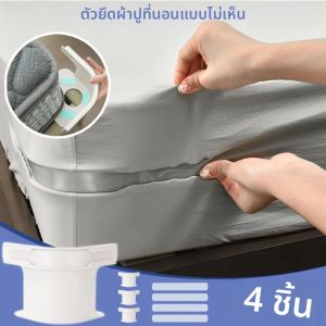 4pcs แผ่นผ้าคลุมเตียงผู้ให้บริการที่นอนที่มองไม่เห็นแผ่นมุมกระชับคลิปผ้าปูที่นอน Non-SLIP Grippers อุปกรณ์เครื่องนอน