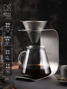 KEITH Pure Titanium Coffee Hand Brewing Set Filter Net Drip Style Hollow Support Third Generation Filter Hole Easy Cleaning