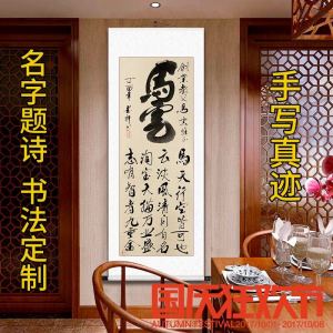 Handwritten Calligraphy Art Piece Framed Hanging Painting Scroll Baby Name Poem Masterpiece Traditional Chinese Decorative Scroll